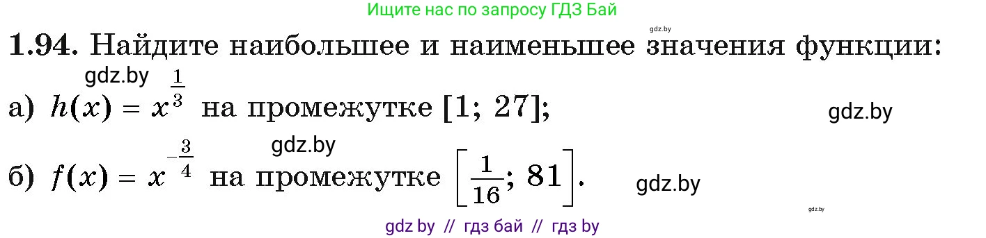 Алгебра, 11 класс Учебник, авторы: Арефьева Ирина Глебовна, Пирютко Ольга Николаевна, издательство Народная асвета, Минск, 2020, бирюзового цвета, страница 29, номер 1.94, Условие
