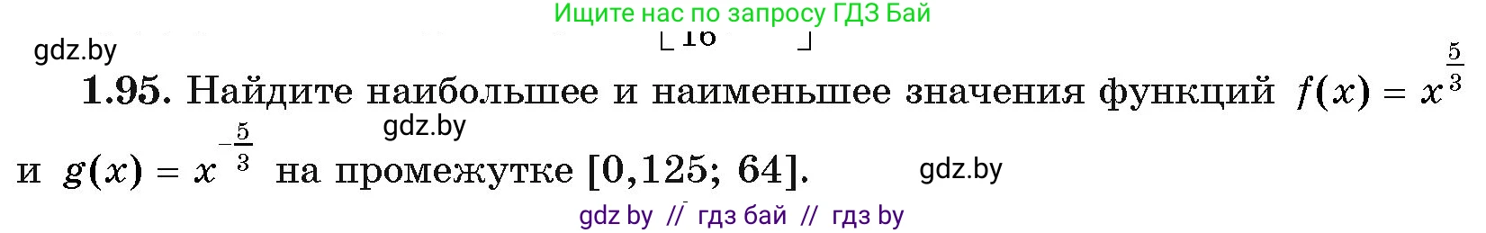 Алгебра, 11 класс Учебник, авторы: Арефьева Ирина Глебовна, Пирютко Ольга Николаевна, издательство Народная асвета, Минск, 2020, бирюзового цвета, страница 29, номер 1.95, Условие