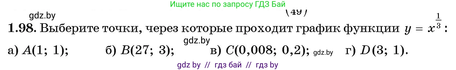 Алгебра, 11 класс Учебник, авторы: Арефьева Ирина Глебовна, Пирютко Ольга Николаевна, издательство Народная асвета, Минск, 2020, бирюзового цвета, страница 29, номер 1.98, Условие