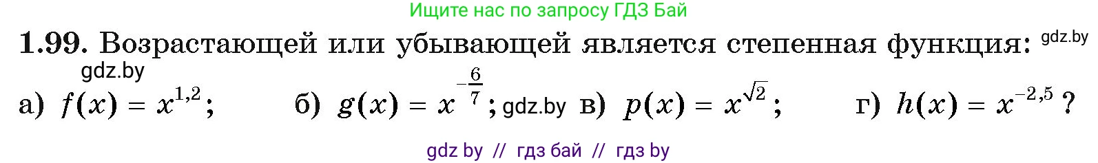Алгебра, 11 класс Учебник, авторы: Арефьева Ирина Глебовна, Пирютко Ольга Николаевна, издательство Народная асвета, Минск, 2020, бирюзового цвета, страница 29, номер 1.99, Условие