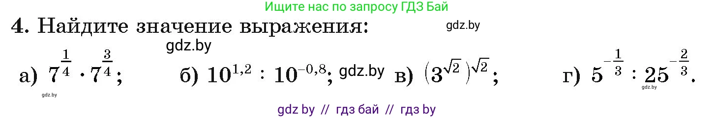 Алгебра, 11 класс Учебник, авторы: Арефьева Ирина Глебовна, Пирютко Ольга Николаевна, издательство Народная асвета, Минск, 2020, бирюзового цвета, страница 44, номер 4, Условие