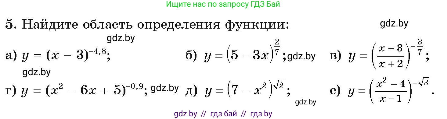 Алгебра, 11 класс Учебник, авторы: Арефьева Ирина Глебовна, Пирютко Ольга Николаевна, издательство Народная асвета, Минск, 2020, бирюзового цвета, страница 45, номер 5, Условие