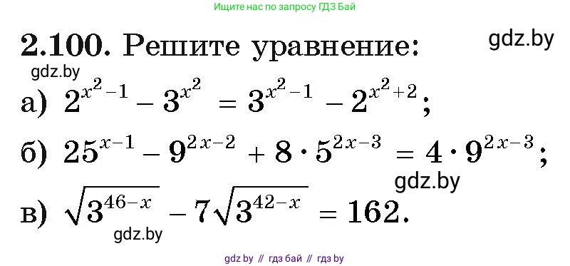Алгебра, 11 класс Учебник, авторы: Арефьева Ирина Глебовна, Пирютко Ольга Николаевна, издательство Народная асвета, Минск, 2020, бирюзового цвета, страница 73, номер 2.100, Условие