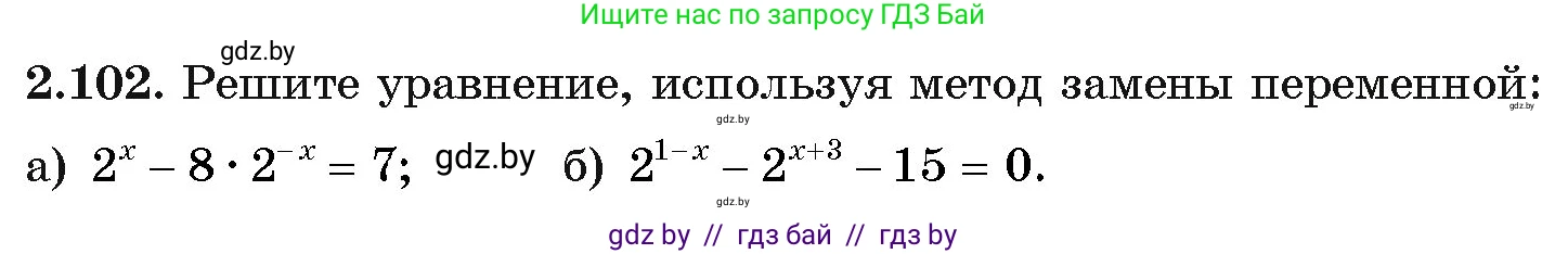 Алгебра, 11 класс Учебник, авторы: Арефьева Ирина Глебовна, Пирютко Ольга Николаевна, издательство Народная асвета, Минск, 2020, бирюзового цвета, страница 74, номер 2.102, Условие