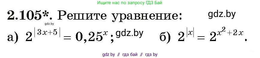Алгебра, 11 класс Учебник, авторы: Арефьева Ирина Глебовна, Пирютко Ольга Николаевна, издательство Народная асвета, Минск, 2020, бирюзового цвета, страница 74, номер 2.105, Условие