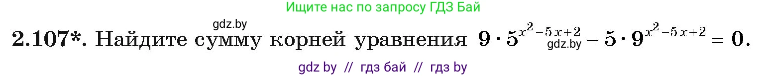 Алгебра, 11 класс Учебник, авторы: Арефьева Ирина Глебовна, Пирютко Ольга Николаевна, издательство Народная асвета, Минск, 2020, бирюзового цвета, страница 74, номер 2.107, Условие