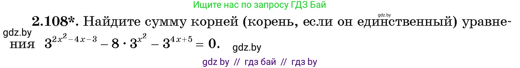 Алгебра, 11 класс Учебник, авторы: Арефьева Ирина Глебовна, Пирютко Ольга Николаевна, издательство Народная асвета, Минск, 2020, бирюзового цвета, страница 74, номер 2.108, Условие