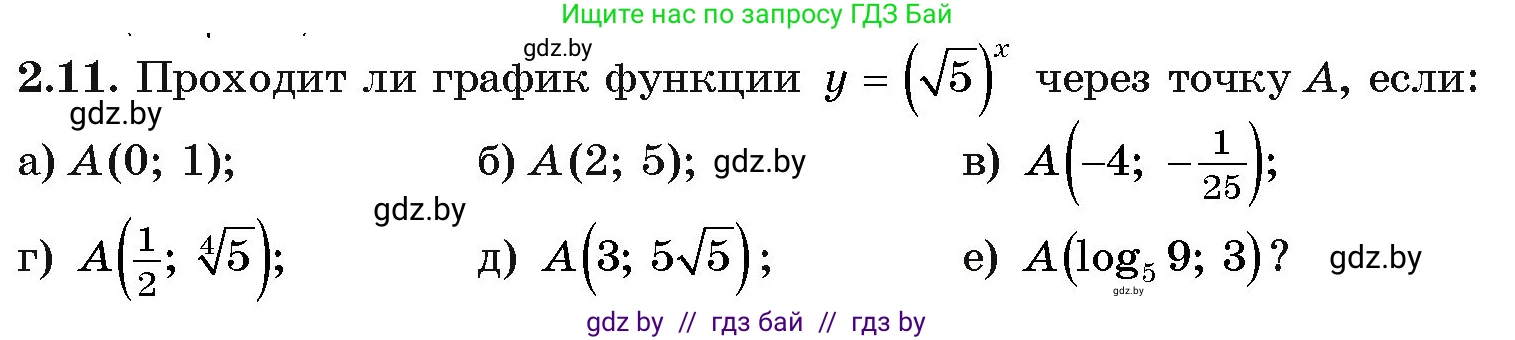 Алгебра, 11 класс Учебник, авторы: Арефьева Ирина Глебовна, Пирютко Ольга Николаевна, издательство Народная асвета, Минск, 2020, бирюзового цвета, страница 53, номер 2.11, Условие