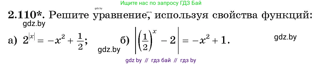 Алгебра, 11 класс Учебник, авторы: Арефьева Ирина Глебовна, Пирютко Ольга Николаевна, издательство Народная асвета, Минск, 2020, бирюзового цвета, страница 74, номер 2.110, Условие