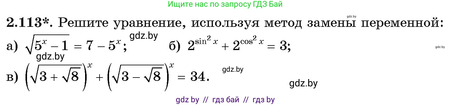 Алгебра, 11 класс Учебник, авторы: Арефьева Ирина Глебовна, Пирютко Ольга Николаевна, издательство Народная асвета, Минск, 2020, бирюзового цвета, страница 74, номер 2.113, Условие