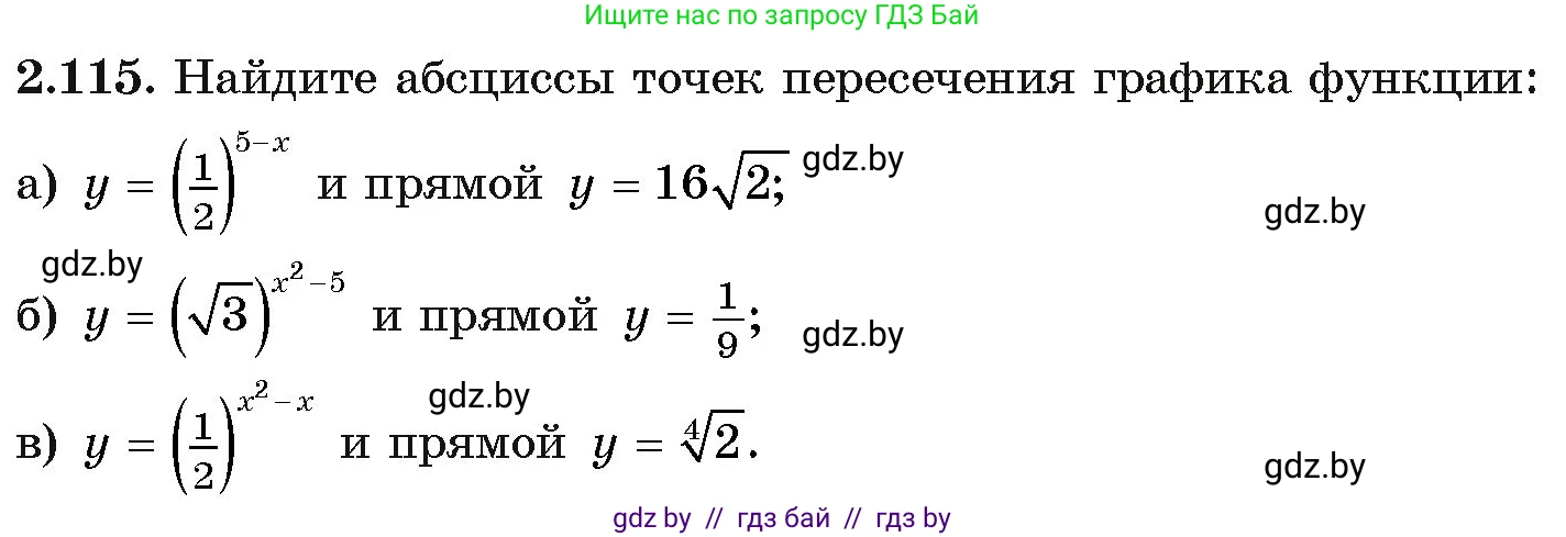 Алгебра, 11 класс Учебник, авторы: Арефьева Ирина Глебовна, Пирютко Ольга Николаевна, издательство Народная асвета, Минск, 2020, бирюзового цвета, страница 75, номер 2.115, Условие