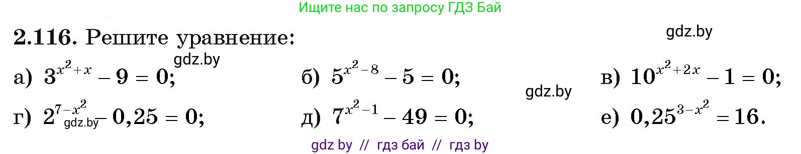 Алгебра, 11 класс Учебник, авторы: Арефьева Ирина Глебовна, Пирютко Ольга Николаевна, издательство Народная асвета, Минск, 2020, бирюзового цвета, страница 75, номер 2.116, Условие