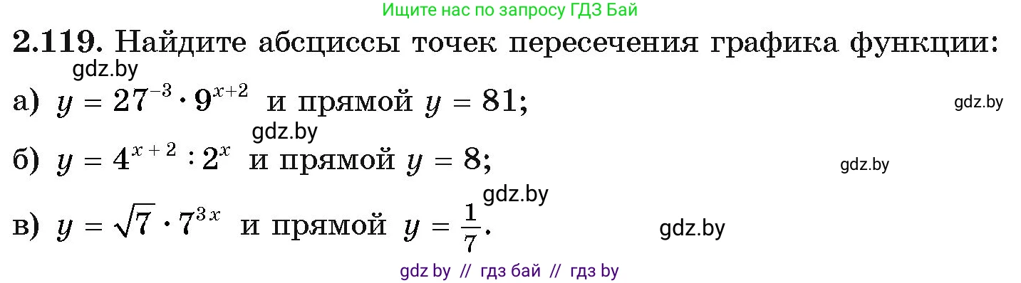 Алгебра, 11 класс Учебник, авторы: Арефьева Ирина Глебовна, Пирютко Ольга Николаевна, издательство Народная асвета, Минск, 2020, бирюзового цвета, страница 75, номер 2.119, Условие