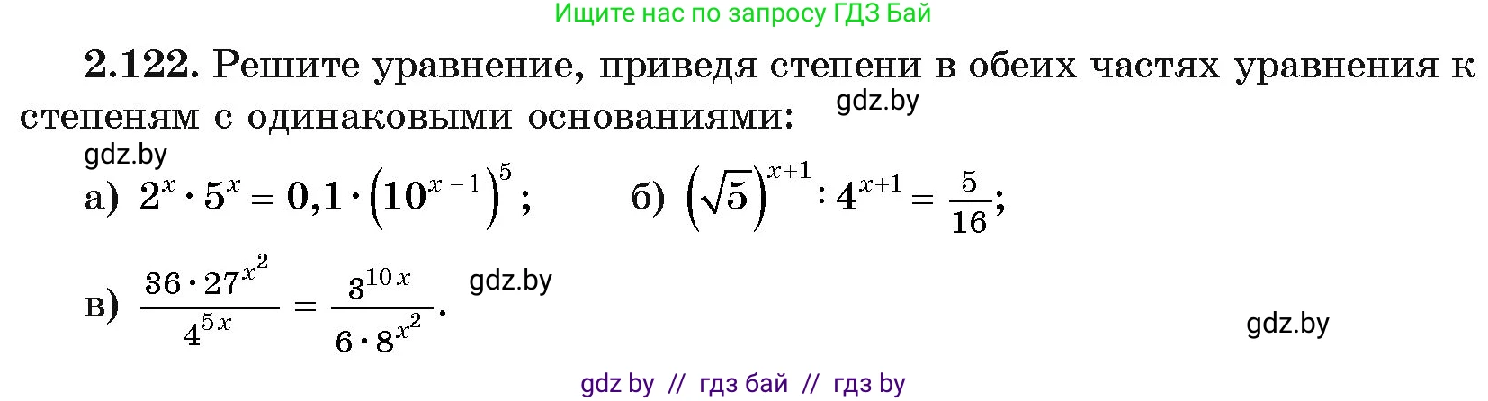 Алгебра, 11 класс Учебник, авторы: Арефьева Ирина Глебовна, Пирютко Ольга Николаевна, издательство Народная асвета, Минск, 2020, бирюзового цвета, страница 76, номер 2.122, Условие