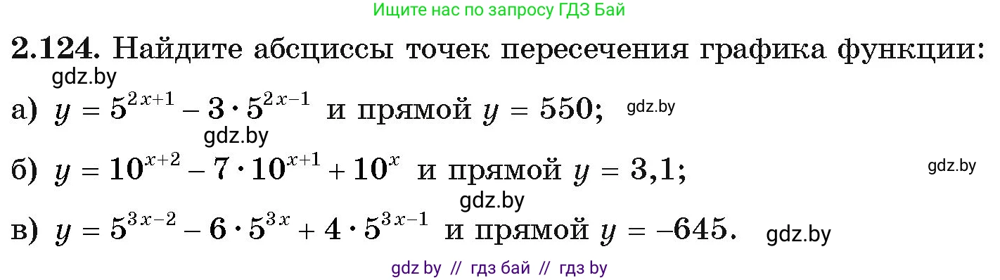 Алгебра, 11 класс Учебник, авторы: Арефьева Ирина Глебовна, Пирютко Ольга Николаевна, издательство Народная асвета, Минск, 2020, бирюзового цвета, страница 76, номер 2.124, Условие