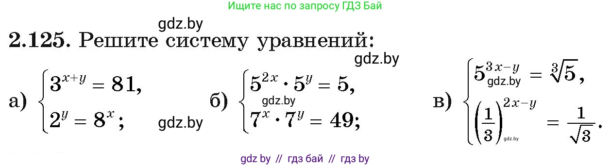 Алгебра, 11 класс Учебник, авторы: Арефьева Ирина Глебовна, Пирютко Ольга Николаевна, издательство Народная асвета, Минск, 2020, бирюзового цвета, страница 76, номер 2.125, Условие