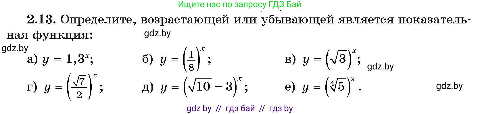 Алгебра, 11 класс Учебник, авторы: Арефьева Ирина Глебовна, Пирютко Ольга Николаевна, издательство Народная асвета, Минск, 2020, бирюзового цвета, страница 53, номер 2.13, Условие