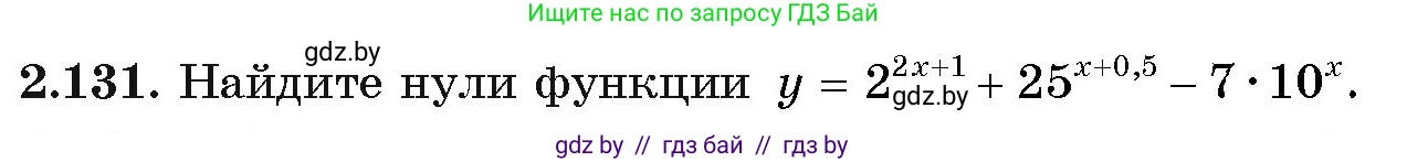 Алгебра, 11 класс Учебник, авторы: Арефьева Ирина Глебовна, Пирютко Ольга Николаевна, издательство Народная асвета, Минск, 2020, бирюзового цвета, страница 77, номер 2.131, Условие