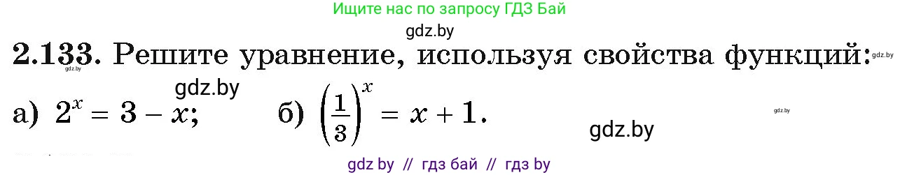Алгебра, 11 класс Учебник, авторы: Арефьева Ирина Глебовна, Пирютко Ольга Николаевна, издательство Народная асвета, Минск, 2020, бирюзового цвета, страница 77, номер 2.133, Условие
