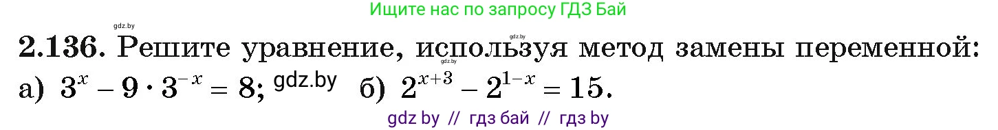 Алгебра, 11 класс Учебник, авторы: Арефьева Ирина Глебовна, Пирютко Ольга Николаевна, издательство Народная асвета, Минск, 2020, бирюзового цвета, страница 77, номер 2.136, Условие