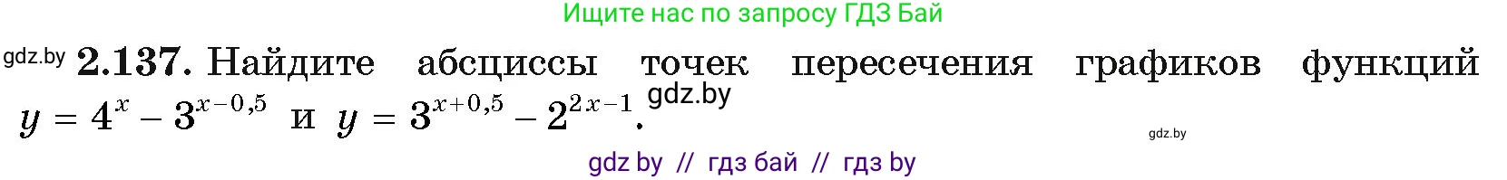 Алгебра, 11 класс Учебник, авторы: Арефьева Ирина Глебовна, Пирютко Ольга Николаевна, издательство Народная асвета, Минск, 2020, бирюзового цвета, страница 77, номер 2.137, Условие