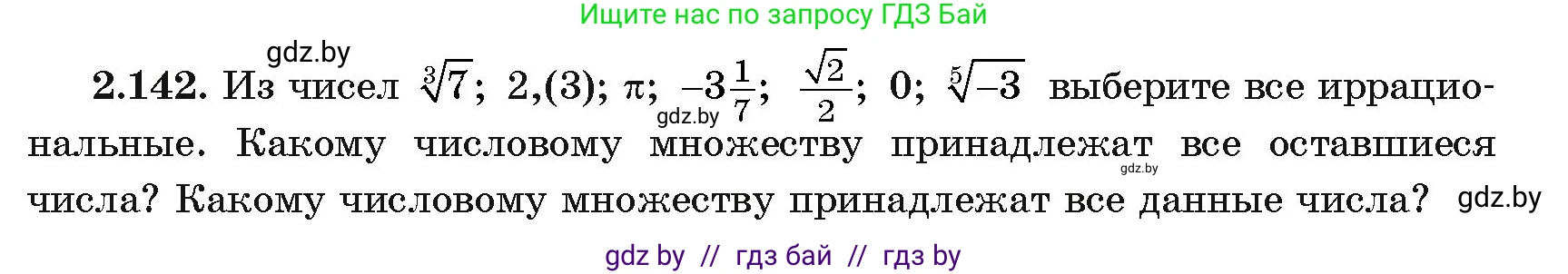 Алгебра, 11 класс Учебник, авторы: Арефьева Ирина Глебовна, Пирютко Ольга Николаевна, издательство Народная асвета, Минск, 2020, бирюзового цвета, страница 77, номер 2.142, Условие