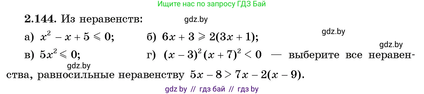 Алгебра, 11 класс Учебник, авторы: Арефьева Ирина Глебовна, Пирютко Ольга Николаевна, издательство Народная асвета, Минск, 2020, бирюзового цвета, страница 78, номер 2.144, Условие