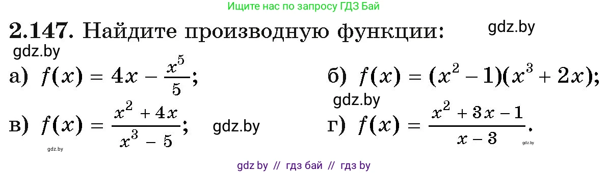 Алгебра, 11 класс Учебник, авторы: Арефьева Ирина Глебовна, Пирютко Ольга Николаевна, издательство Народная асвета, Минск, 2020, бирюзового цвета, страница 78, номер 2.147, Условие