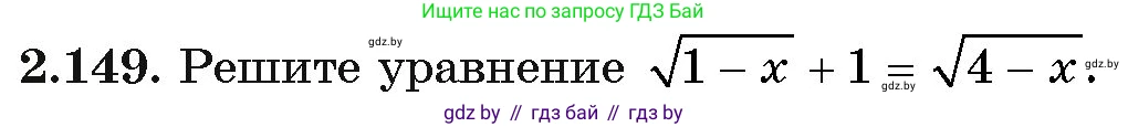 Алгебра, 11 класс Учебник, авторы: Арефьева Ирина Глебовна, Пирютко Ольга Николаевна, издательство Народная асвета, Минск, 2020, бирюзового цвета, страница 78, номер 2.149, Условие