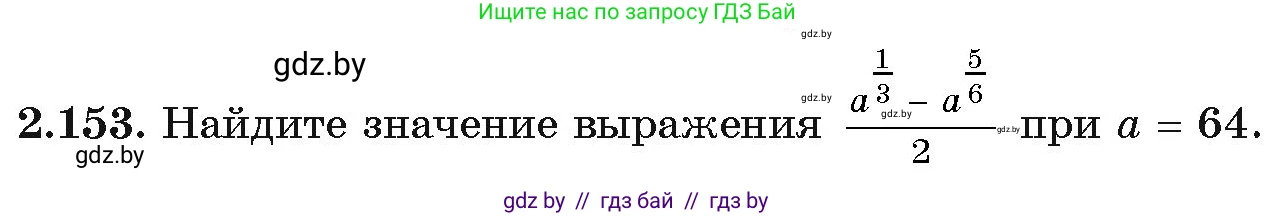 Алгебра, 11 класс Учебник, авторы: Арефьева Ирина Глебовна, Пирютко Ольга Николаевна, издательство Народная асвета, Минск, 2020, бирюзового цвета, страница 78, номер 2.153, Условие