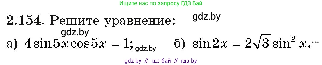 Алгебра, 11 класс Учебник, авторы: Арефьева Ирина Глебовна, Пирютко Ольга Николаевна, издательство Народная асвета, Минск, 2020, бирюзового цвета, страница 79, номер 2.154, Условие