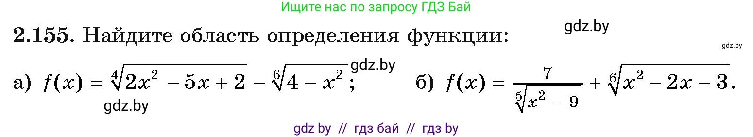 Алгебра, 11 класс Учебник, авторы: Арефьева Ирина Глебовна, Пирютко Ольга Николаевна, издательство Народная асвета, Минск, 2020, бирюзового цвета, страница 79, номер 2.155, Условие