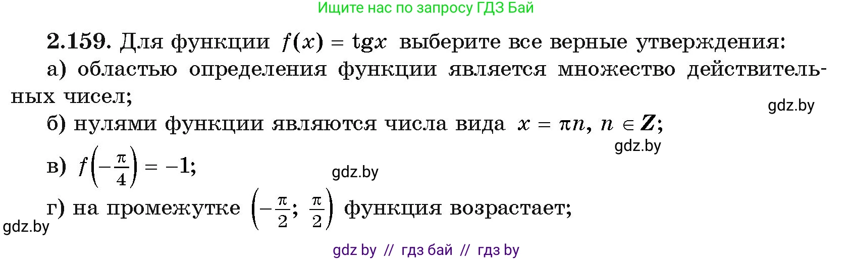 Алгебра, 11 класс Учебник, авторы: Арефьева Ирина Глебовна, Пирютко Ольга Николаевна, издательство Народная асвета, Минск, 2020, бирюзового цвета, страница 79, номер 2.159, Условие