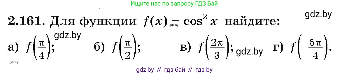 Алгебра, 11 класс Учебник, авторы: Арефьева Ирина Глебовна, Пирютко Ольга Николаевна, издательство Народная асвета, Минск, 2020, бирюзового цвета, страница 80, номер 2.161, Условие