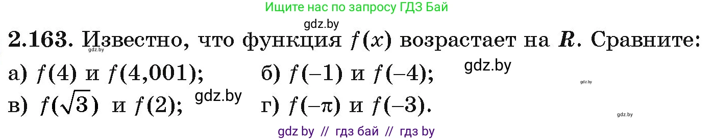 Алгебра, 11 класс Учебник, авторы: Арефьева Ирина Глебовна, Пирютко Ольга Николаевна, издательство Народная асвета, Минск, 2020, бирюзового цвета, страница 80, номер 2.163, Условие