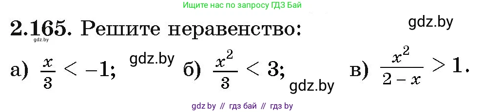 Алгебра, 11 класс Учебник, авторы: Арефьева Ирина Глебовна, Пирютко Ольга Николаевна, издательство Народная асвета, Минск, 2020, бирюзового цвета, страница 80, номер 2.165, Условие