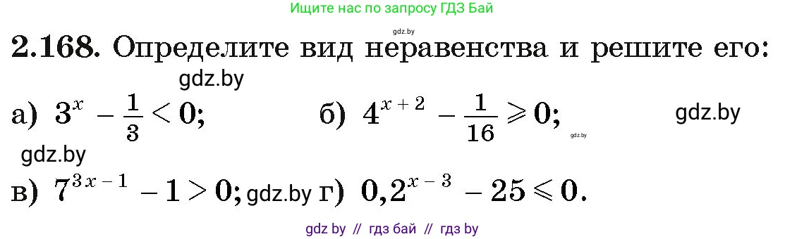 Алгебра, 11 класс Учебник, авторы: Арефьева Ирина Глебовна, Пирютко Ольга Николаевна, издательство Народная асвета, Минск, 2020, бирюзового цвета, страница 90, номер 2.168, Условие