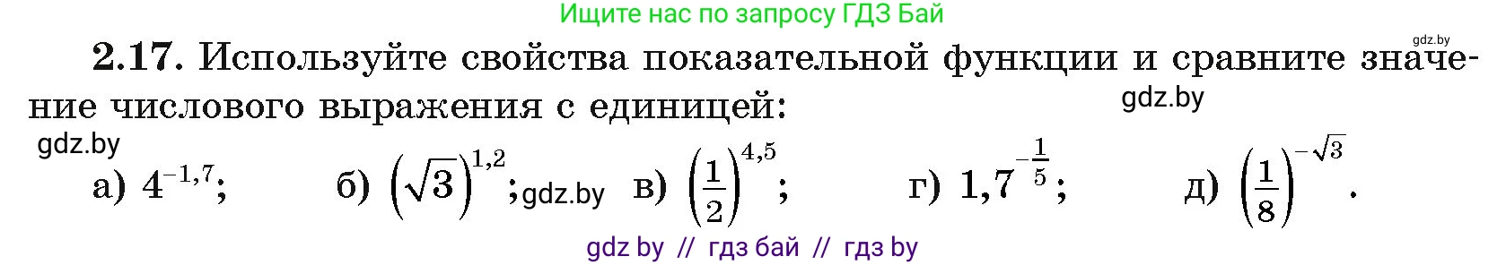 Алгебра, 11 класс Учебник, авторы: Арефьева Ирина Глебовна, Пирютко Ольга Николаевна, издательство Народная асвета, Минск, 2020, бирюзового цвета, страница 54, номер 2.17, Условие