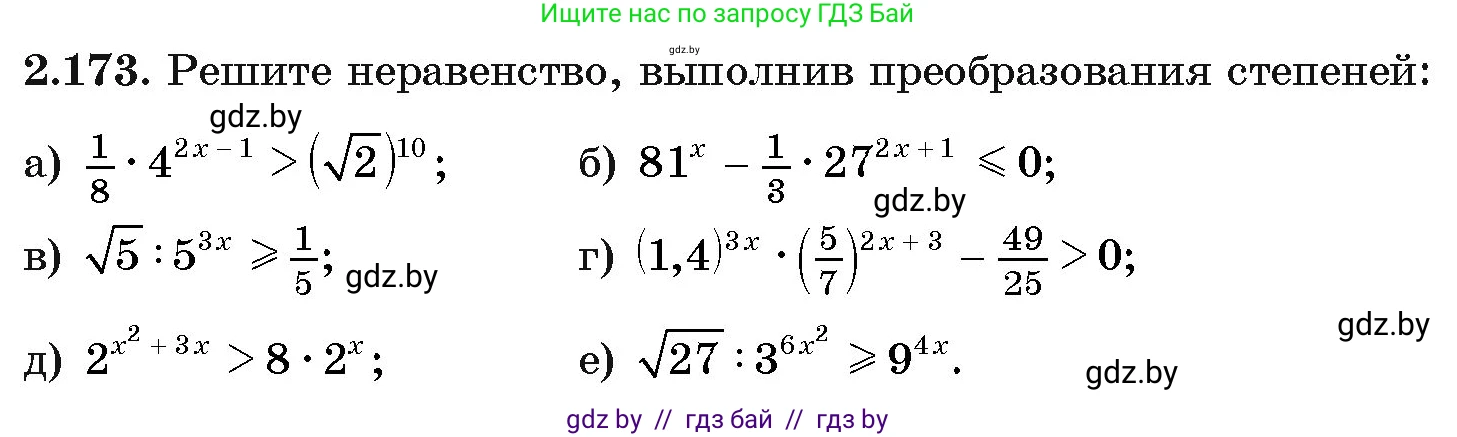 Алгебра, 11 класс Учебник, авторы: Арефьева Ирина Глебовна, Пирютко Ольга Николаевна, издательство Народная асвета, Минск, 2020, бирюзового цвета, страница 91, номер 2.173, Условие