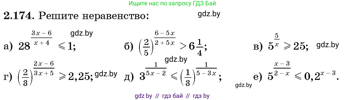 Алгебра, 11 класс Учебник, авторы: Арефьева Ирина Глебовна, Пирютко Ольга Николаевна, издательство Народная асвета, Минск, 2020, бирюзового цвета, страница 91, номер 2.174, Условие