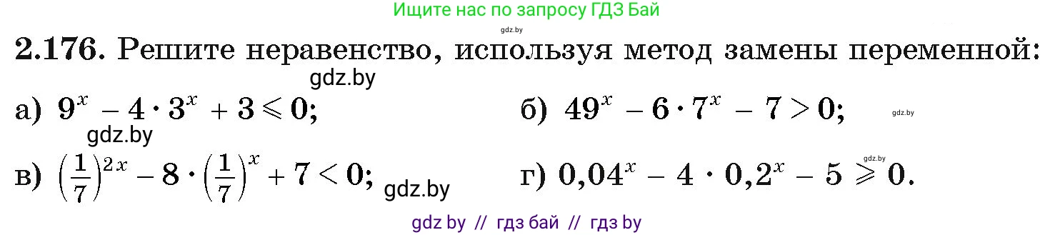 Алгебра, 11 класс Учебник, авторы: Арефьева Ирина Глебовна, Пирютко Ольга Николаевна, издательство Народная асвета, Минск, 2020, бирюзового цвета, страница 91, номер 2.176, Условие