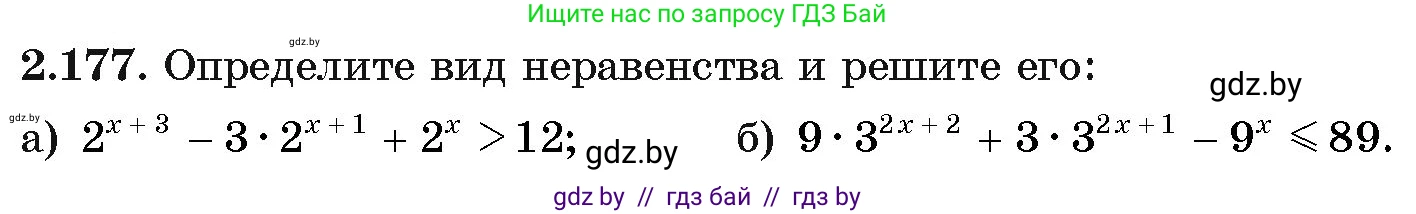 Алгебра, 11 класс Учебник, авторы: Арефьева Ирина Глебовна, Пирютко Ольга Николаевна, издательство Народная асвета, Минск, 2020, бирюзового цвета, страница 91, номер 2.177, Условие