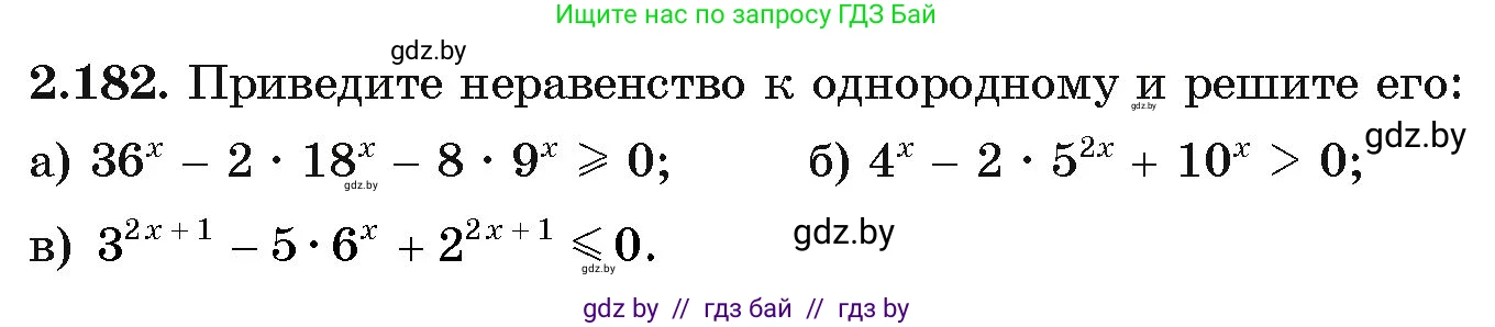 Алгебра, 11 класс Учебник, авторы: Арефьева Ирина Глебовна, Пирютко Ольга Николаевна, издательство Народная асвета, Минск, 2020, бирюзового цвета, страница 92, номер 2.182, Условие