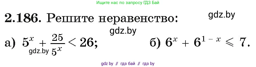 Алгебра, 11 класс Учебник, авторы: Арефьева Ирина Глебовна, Пирютко Ольга Николаевна, издательство Народная асвета, Минск, 2020, бирюзового цвета, страница 92, номер 2.186, Условие