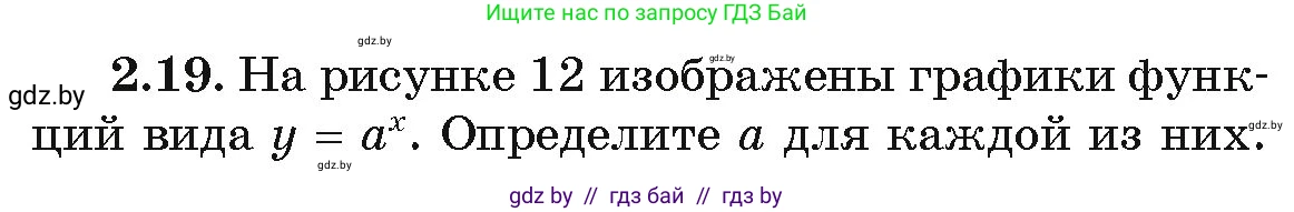 Алгебра, 11 класс Учебник, авторы: Арефьева Ирина Глебовна, Пирютко Ольга Николаевна, издательство Народная асвета, Минск, 2020, бирюзового цвета, страница 54, номер 2.19, Условие