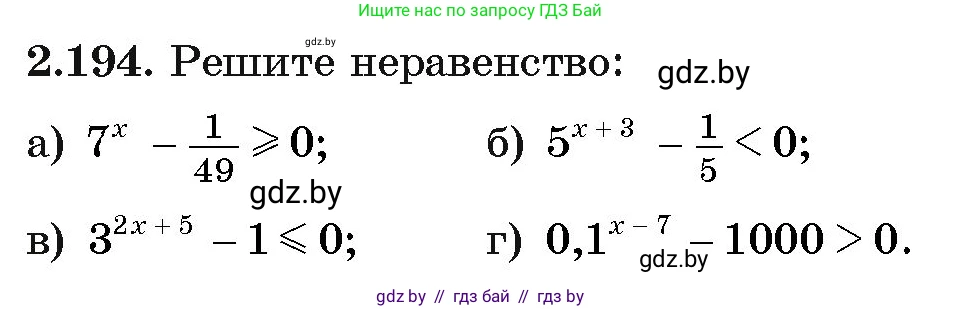 Алгебра, 11 класс Учебник, авторы: Арефьева Ирина Глебовна, Пирютко Ольга Николаевна, издательство Народная асвета, Минск, 2020, бирюзового цвета, страница 93, номер 2.194, Условие