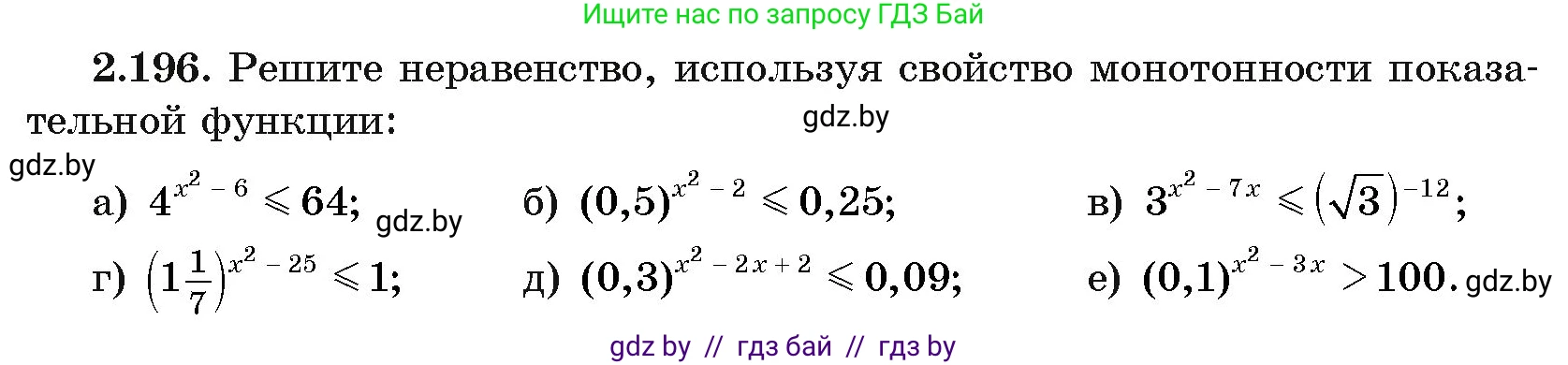 Алгебра, 11 класс Учебник, авторы: Арефьева Ирина Глебовна, Пирютко Ольга Николаевна, издательство Народная асвета, Минск, 2020, бирюзового цвета, страница 93, номер 2.196, Условие