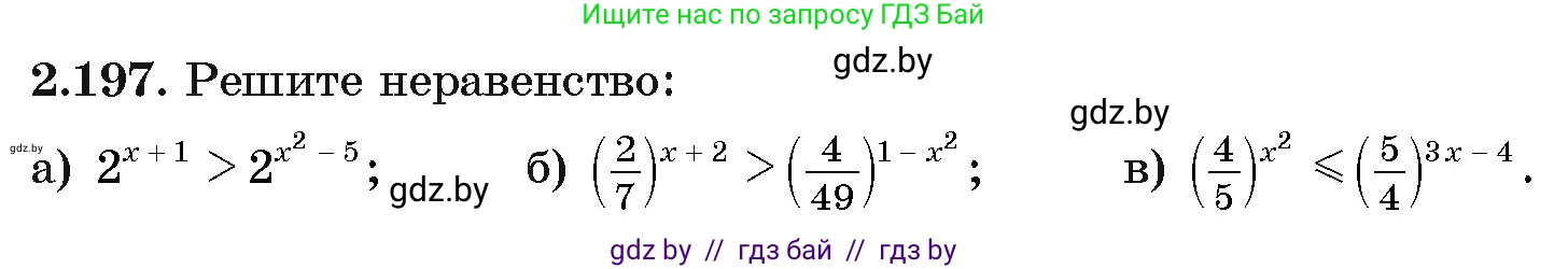 Алгебра, 11 класс Учебник, авторы: Арефьева Ирина Глебовна, Пирютко Ольга Николаевна, издательство Народная асвета, Минск, 2020, бирюзового цвета, страница 93, номер 2.197, Условие