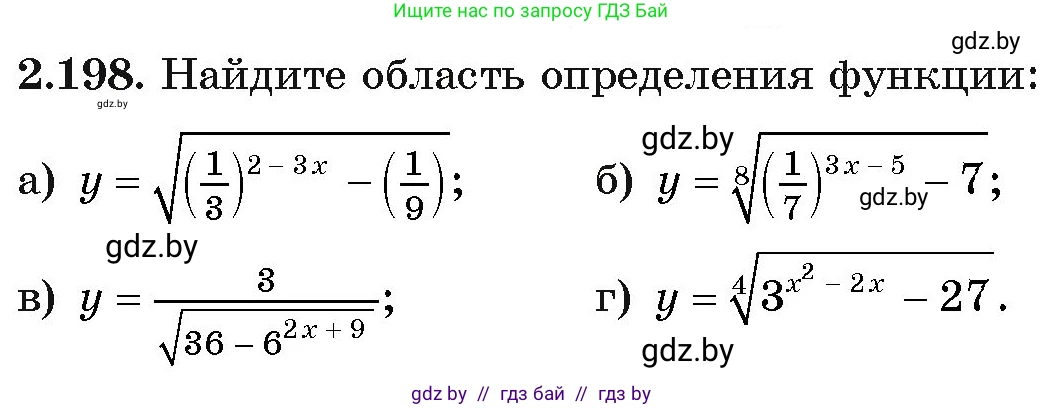 Алгебра, 11 класс Учебник, авторы: Арефьева Ирина Глебовна, Пирютко Ольга Николаевна, издательство Народная асвета, Минск, 2020, бирюзового цвета, страница 93, номер 2.198, Условие