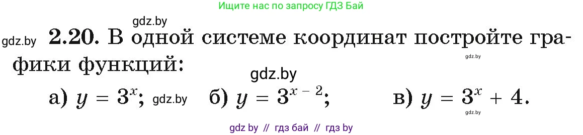 Алгебра, 11 класс Учебник, авторы: Арефьева Ирина Глебовна, Пирютко Ольга Николаевна, издательство Народная асвета, Минск, 2020, бирюзового цвета, страница 54, номер 2.20, Условие